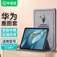 毕亚兹 PB189 适用华为MatePad Pro10.8英寸 平板电脑保护套 麋鹿灰