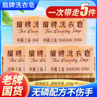 扇牌 透明皂 150g*5块 洗衣皂 (计价单位: 组 )