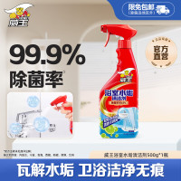 威王(vewin) 除菌除水垢祛皂垢除霉剂 500g 清洁剂 (计价单位: 瓶 )