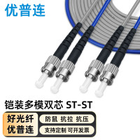 优普连 铠装多模双芯ST-ST 50米 光纤跳线