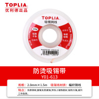 拓利亚(TOPLIA) Y01-613 2.0mmx1.5m 编织铜线 吸锡线