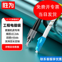 胜为 FSC-1110A 单模单芯FC-LC 25米 光纤跳线 黄色