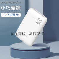 沃品 L07 10000毫安 充电宝 白色 (计价单位:个)
