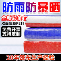 聚远 6*8米/块 蓝白篷布 蓝白色 (计价单位:块)