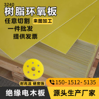 捷丰流体-3240 1020*2020*5mm 环氧树脂绝缘板 黄色 (计价单位:张)