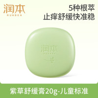 润本紫草舒缓膏20g(薄荷型)