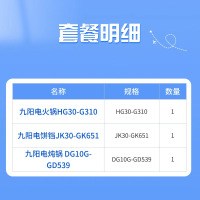 九阳家庭厨电套装(电火锅HG30-G310+电饼铛JK30-GK651+电炖锅 DG10G-GD539)