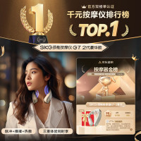 艾诗凯奇(SKG)颈椎按摩器G7二代豪华米金礼盒[王一博同款]肩颈护颈部脖子折叠按摩仪送男女朋友生日圣诞节礼物