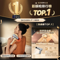 skg筋膜枪 F1尊享款迷你运动肌肉全身专业级按摩仪器经膜肌模抢便携小巧 生日圣诞节礼物送父母男女友