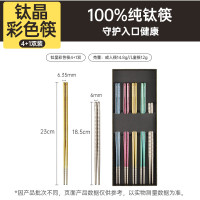 炊大皇钛晶彩色筷4+1双TK02TJ