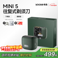 有色(yoose)剃须刀便携往复式5刀头电动刮胡刀 全身水洗90分钟续航 送男友老公实用生日礼物 MINI 5 矿石绿