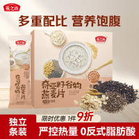 奇亚籽谷物燕麦片320g(盒装)