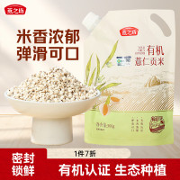 有机薏仁贡米500g(立袋)