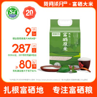 陇间柒月富硒原米长粒籼米丝苗米恩施天然10斤真空装