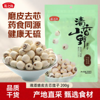 燕之坊 莲子200g 通心磨皮白莲干货去芯湘潭莲子银耳羹红枣百合桂圆