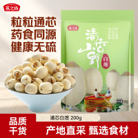 燕之坊通芯白莲200g(独立小袋装 20g×10袋广昌青龙湖莲子 山珍干货 )