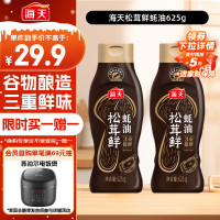海天 蚝油625g 松茸提鲜 挤挤装 三重提鲜技术 点蘸调味