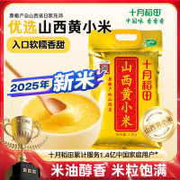 十月稻田(SHIYUEDAOTIAN)山西黄小米 5斤 25年新米 小米杂粮 五谷杂粮营养早餐粥米 粗粮