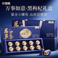 杞里香(QiLiXiang)黑枸杞礼盒120克共10罐送长辈爸妈团购实用养生茶伴手年货礼品