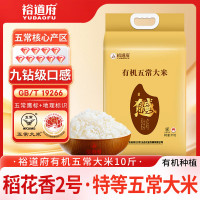 裕道府 新国标 有机特等五常大米 5kg 10斤 感恩有你 稻花香2号
