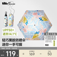 蕉下(beneunder)防紫外线遮阳伞五折口袋黑胶晴雨伞防晒伞BM665珊瑚礁