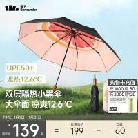 蕉下(beneunder)防紫外线遮阳伞三折双层黑胶晴雨伞防晒伞BM664嬉柚