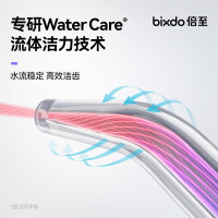 倍至 bixdo 智能便携式冲牙器 P50 Pro
