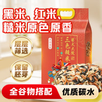 柴火大院 三色糙米 4斤 五谷杂粮米 粗粮饭主食 新米 糙米粥 黑米 红米