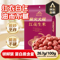 柴火大院 红花生米 2斤 中粒红皮生花生仁 五谷杂粮粗粮 八宝粥原料新花生