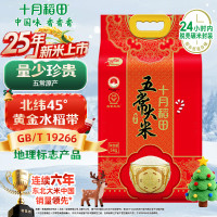 十月稻田五常大米5kg非转基因新米软糯香甜粒粒饱满