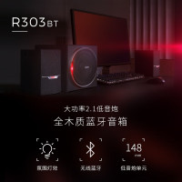 漫步者(EDIFIER)R303BT 2.1低音炮电脑音响 全木质蓝牙音箱 台式机笔记本音响 黑色