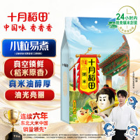 十月稻田 粥米 2斤 东北大米 香米 杂粮伴侣 切割小粒 真空包装