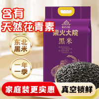 柴火大院 黑米 4斤 东北黑米 五谷杂粮 新米 粥米 黑米糕黑米粉 含花青素