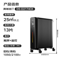 松下油汀-遥控款DS-D2174CK