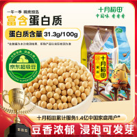 十月稻田 黄豆 2斤 打豆浆 可发豆芽 东北大豆 五谷杂粮早餐 大米伴侣