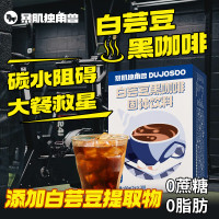 暴肌独角兽白芸豆黑咖啡0蔗糖0脂速溶美式咖啡豆粉碳水阻碍运动燃减2g*30条