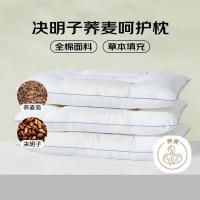 罗莱家纺 枕头枕芯脊椎枕 全棉决明子荞麦花草护颈枕 46*72