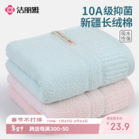 洁丽雅超柔亲肤加长浴巾大尺寸吸水速干抗菌防螨冬日暖心家居用品