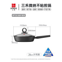三禾 LJ26S1 0涂层微纳不粘煎锅 黑色 26cm (台)