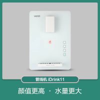 华帝管线机iDrink11(白)