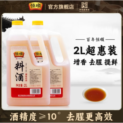 苏宁宜品恒顺料酒2L*1瓶烹饪去腥料酒调味增鲜炒菜镇江特产料酒