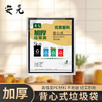 安尧 AY-LJD8016 36cm*56cm 50只/包 背心式垃圾袋(计价单位:包) 黑色