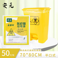 安尧 AY-LJD8023 70*80cm 50只/包 垃圾袋 (计价单位:包) 黄色
