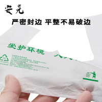 安尧 AY-LJD8031 20cm*30cm 100只/把 可降解环保袋 (计价单位:把) 白色