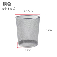 洁能尚 JNS-LJT800 28.5cm*35cm*23cm 18L 金属废纸篓铁丝网 垃圾桶(计价单位:个) 银色