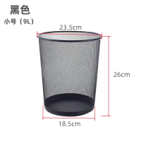 洁能尚 JNS-LJT300 23.5cm*26cm*18.5cm 9L 金属废纸篓铁丝网 垃圾桶(计价单位:个) 黑色