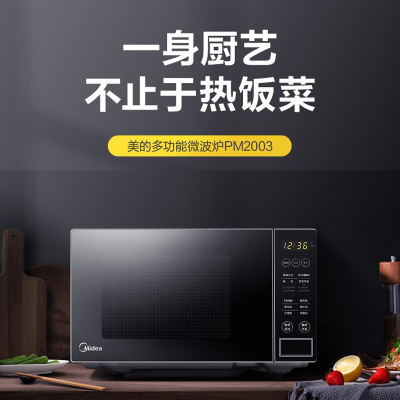 美的(Midea) PM2003 微波炉多功能