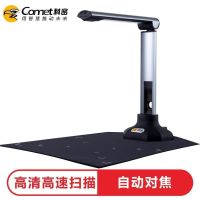 科密(Comet) GP1100AF 高拍仪(Z)