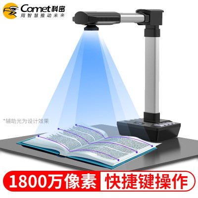 科密(Comet) GP1900AF 高拍仪(Z)