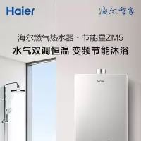 海尔 燃气热水器 JSQ25-13ZM5DMCG 13升水气双调精准恒温 二级能效 天然气